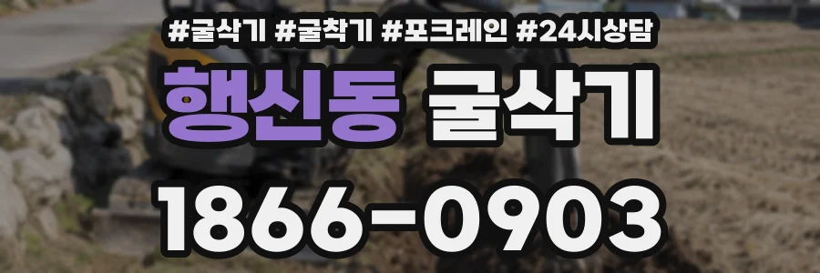 행신동 굴삭기
