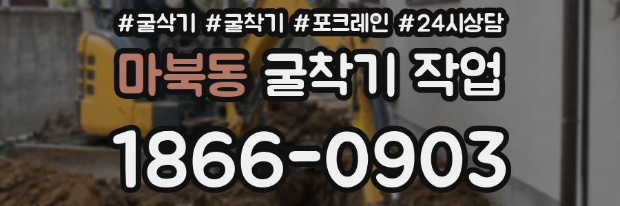 마북동 굴착기 작업