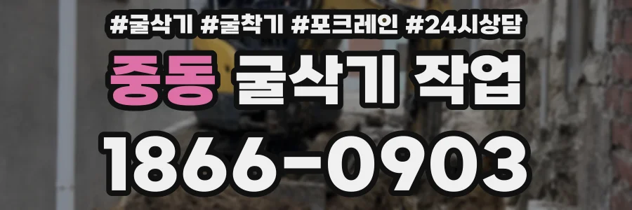 중동 굴삭기 작업