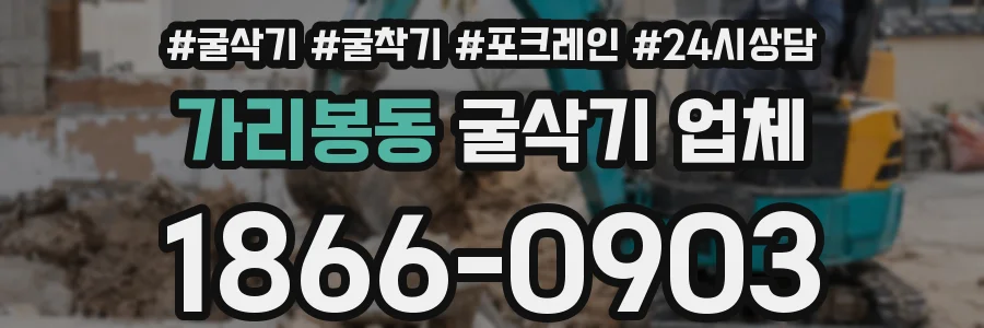 가리봉동 굴삭기 업체