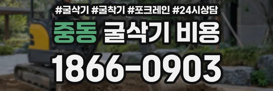 중동 굴삭기 비용