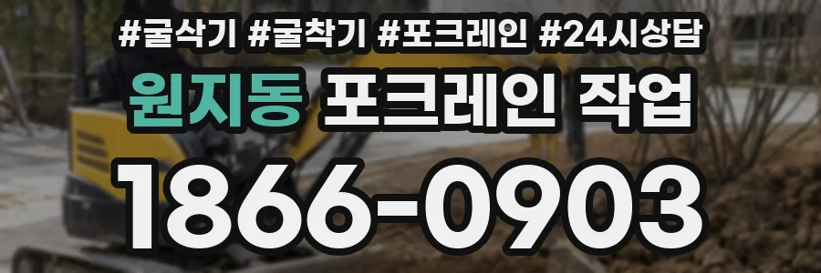원지동 포크레인 작업