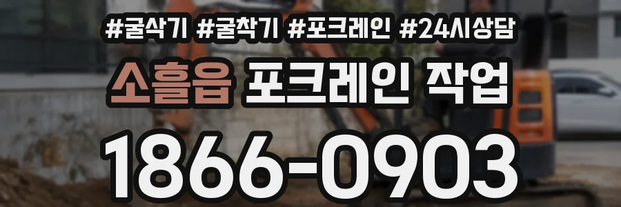 소흘읍 포크레인 작업