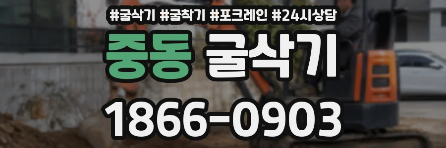 중동 굴삭기