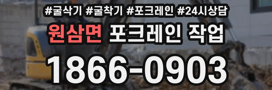 원삼면 포크레인 작업