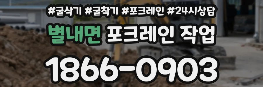 별내면 포크레인 작업