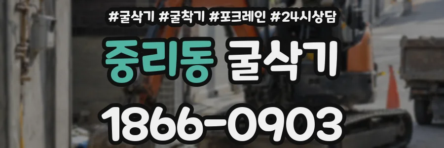 중리동 굴삭기