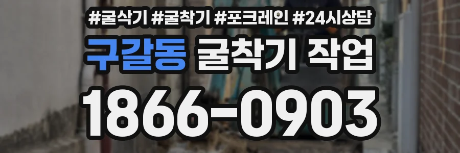구갈동 굴착기 작업