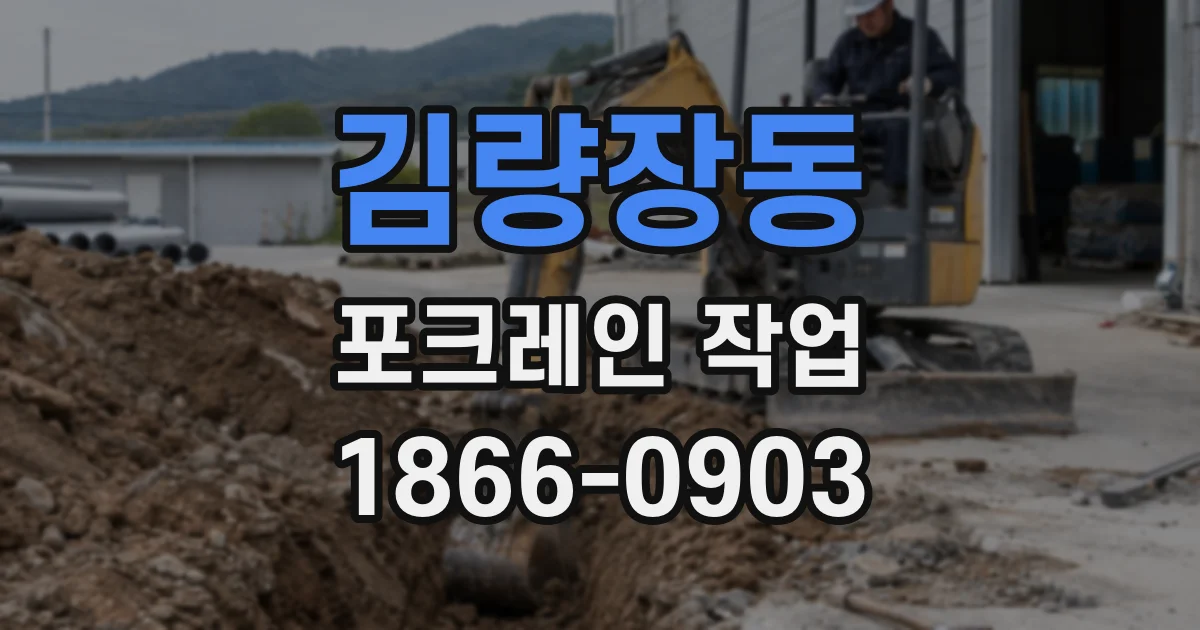 김량장동 포크레인 작업