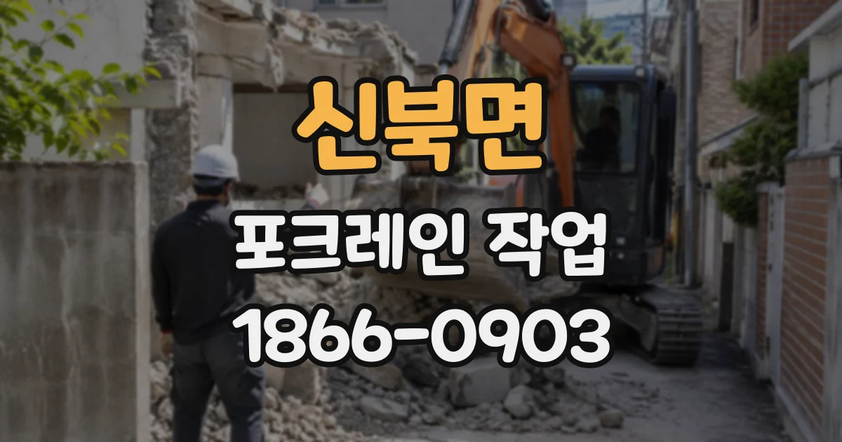 신북면 포크레인작업
