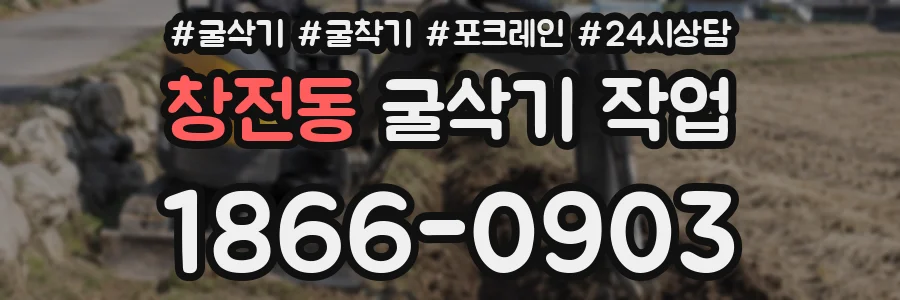 창전동 굴삭기 작업