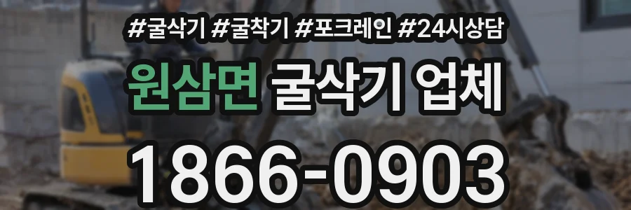 원삼면 굴삭기 업체