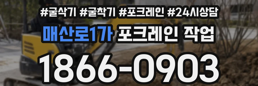 매산로1가 포크레인 작업