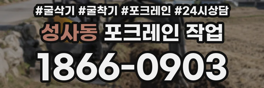 성사동 포크레인 작업