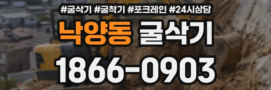 낙양동 굴삭기