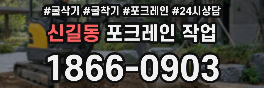 신길동 포크레인 작업