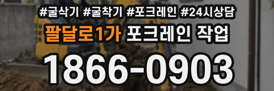 팔달로1가 포크레인 작업