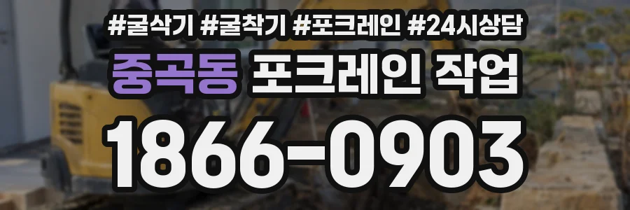 중곡동 포크레인 작업