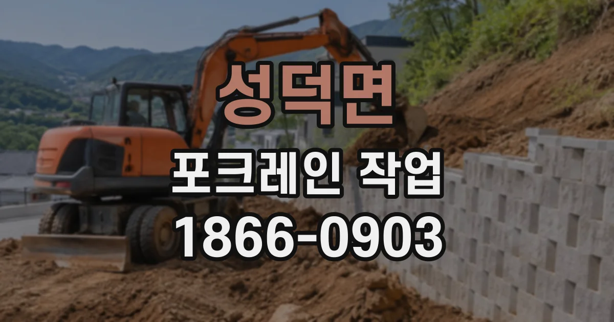 성덕면 포크레인작업 암반 굴착 전 확인할 지형과 장비 조건