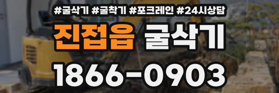 진접읍 굴삭기