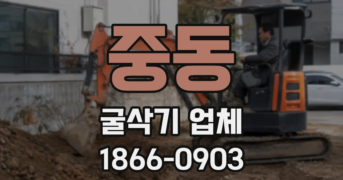 중동 굴삭기 업체