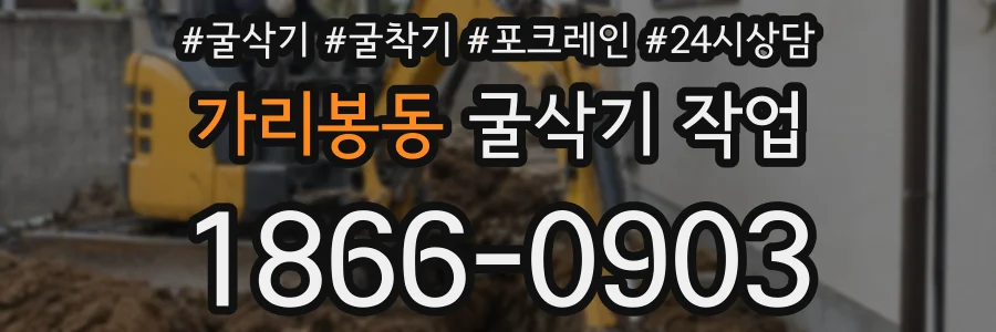 가리봉동 굴삭기 작업