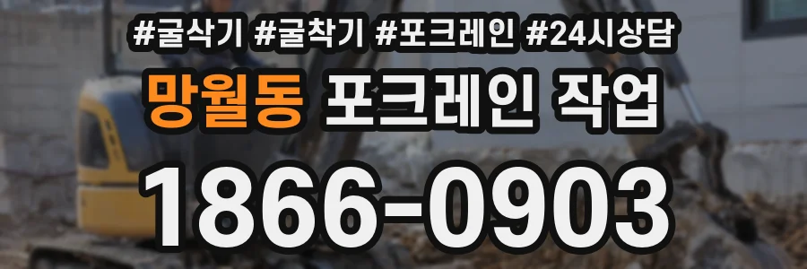 망월동 포크레인 작업