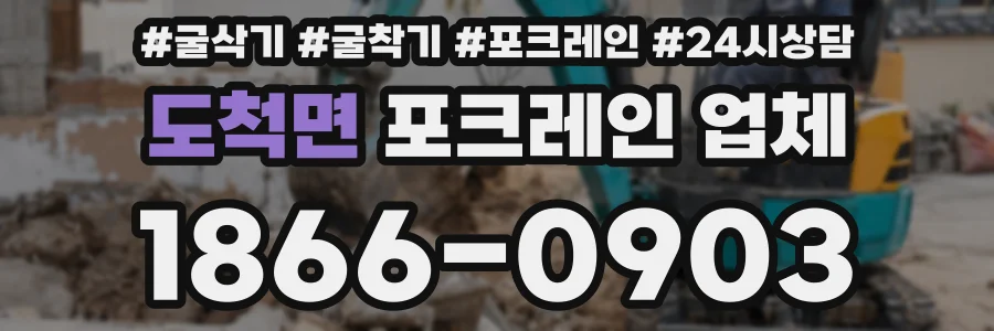 도척면 포크레인 업체