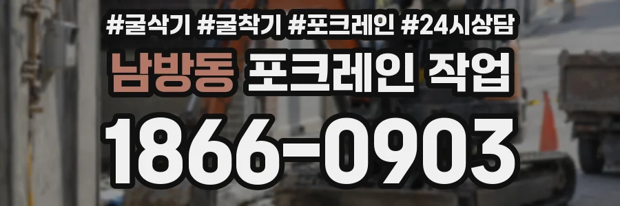 남방동 포크레인 작업