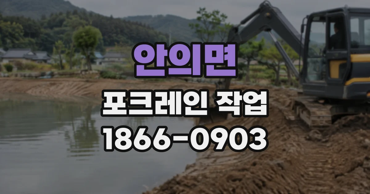 안의면 포크레인작업