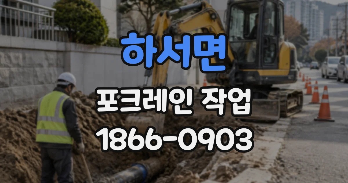 하서면 포크레인작업 농지 평탄화 후 배수 방향까지 점검하는 이유