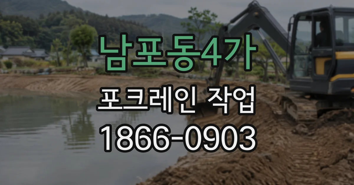 남포동4가 포크레인작업