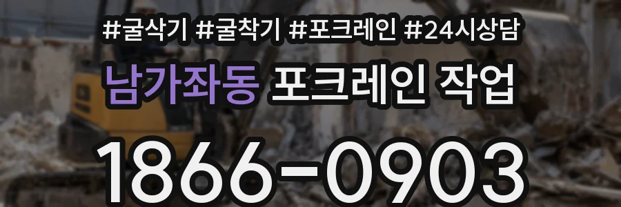 남가좌동 포크레인 작업
