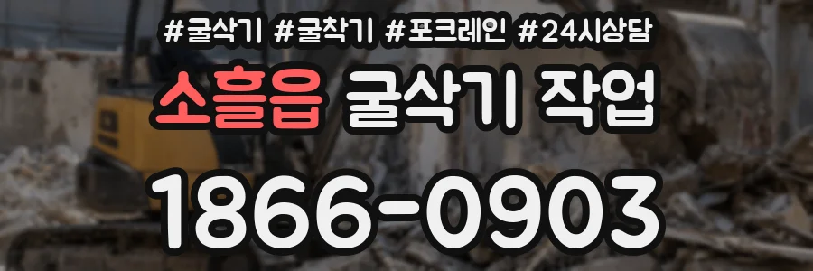 소흘읍 굴삭기 작업
