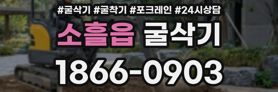 소흘읍 굴삭기