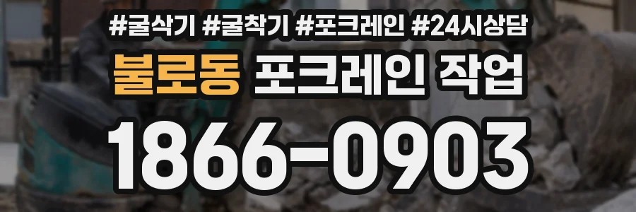 불로동 포크레인 작업