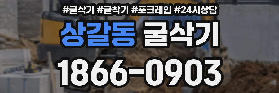 상갈동 굴삭기