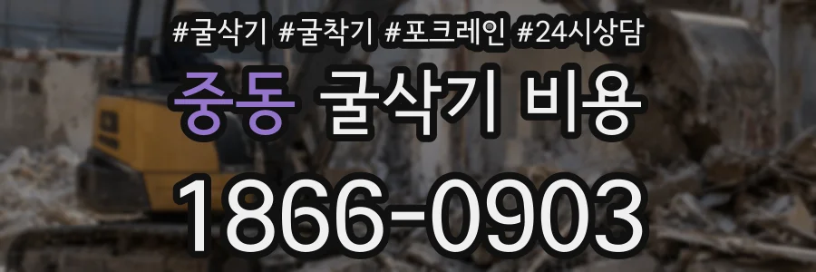 중동 굴삭기 비용