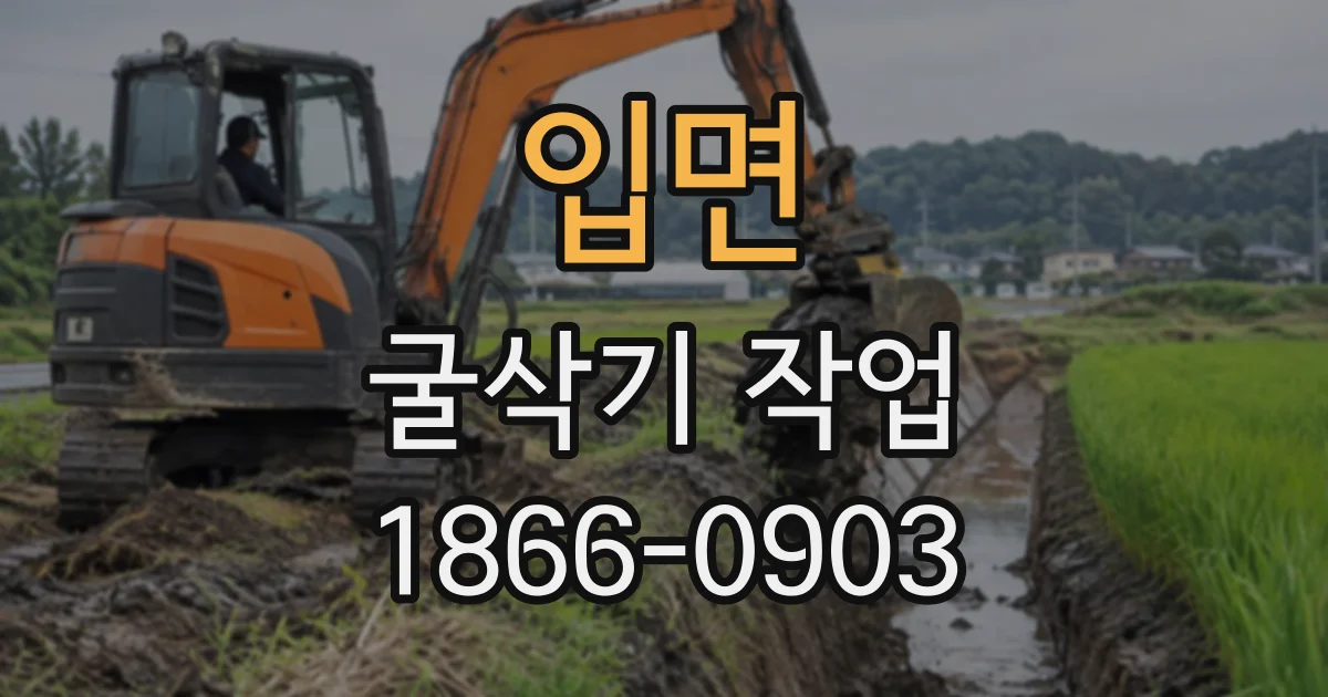 입면 굴삭기작업