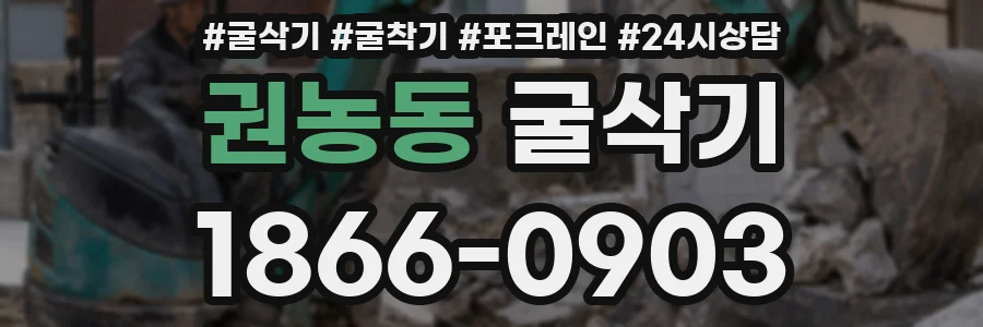 권농동 굴삭기