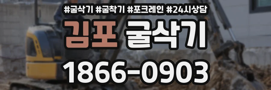 김포 굴삭기
