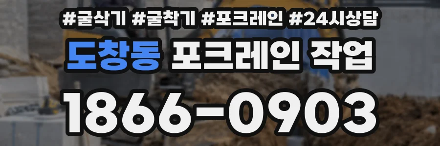 도창동 포크레인 작업