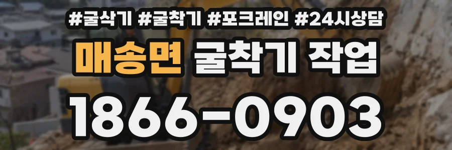 매송면 굴착기 작업