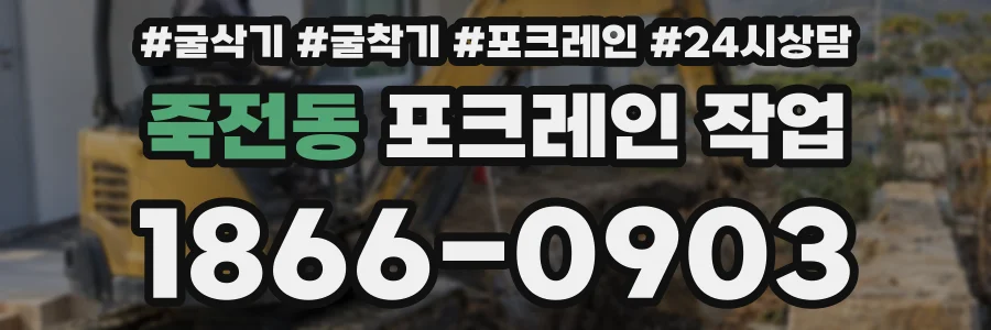 죽전동 포크레인 작업
