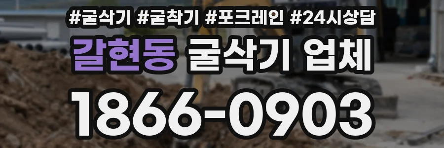 갈현동 굴삭기 업체