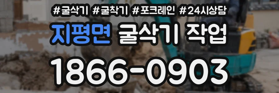 지평면 굴삭기 작업