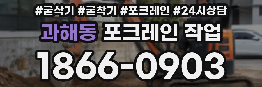 과해동 포크레인 작업