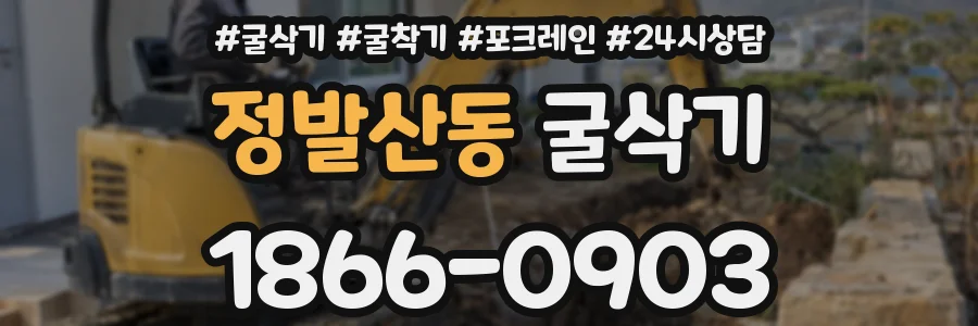정발산동 굴삭기