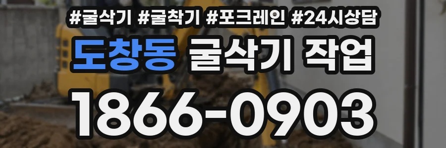 도창동 굴삭기 작업