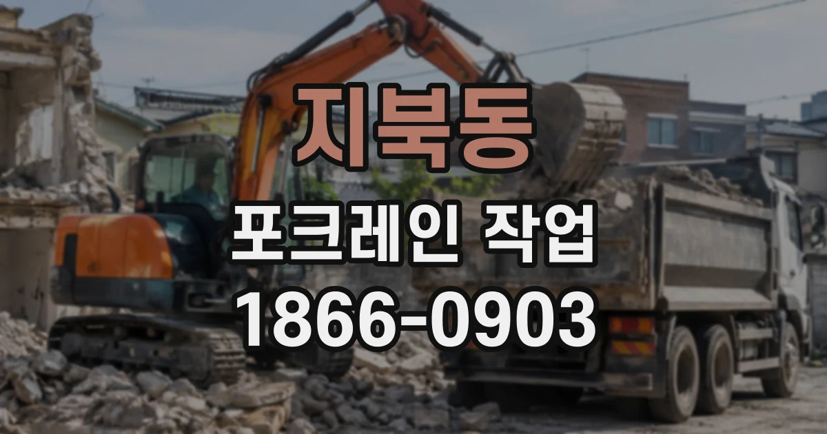 지북동 포크레인작업
